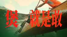 海天X叠滘龙船（实拍&AIGC）